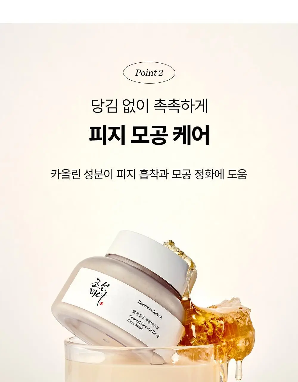 [화해1위/워시오프팩] 조선미녀 맑은쌀 꿀채운 마스크 150ml 상세페이지 11